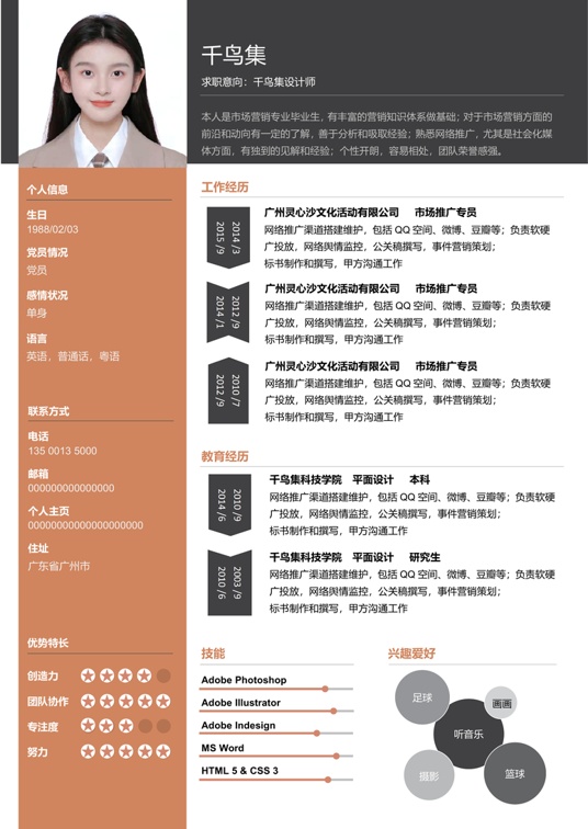 专业单页优化简历 (26)单页简历word模板